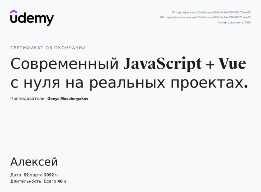 Курс Современный JavaScript + Vue с нуля на реальных проектах