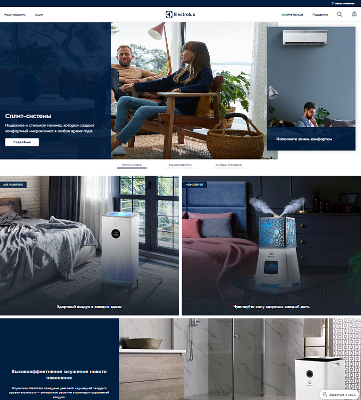 Климатическая техника Electrolux - официальный сайт