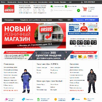 Интернет-магазин спецодежды Ursus (Урсус)