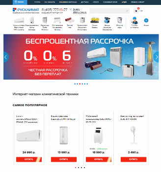 Интернет-магазин климатической техники